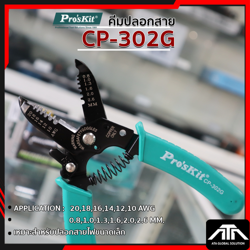 ของแท้ คีมปอกสาย CP-302G AWG 20-10 PRO''s KIT CP302G PRO'S KIT คีมปอกสายอเนกประสงค์ คีม ปลอกสาย