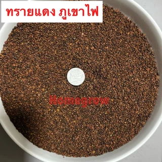 ทรายภูเขาไฟ แดง น้ำตาลแดง สีแดง ตู้ปลาช่อน ตู้ปลา รองพื้นตู้ โรยกระถาง คลุมหน้าดิน