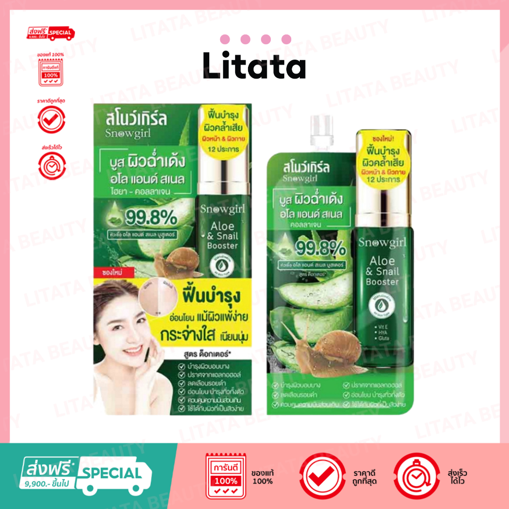 [กล่อง x4ซอง] สโนว์เกิร์ล อโล แอนด์ สเนล บูสเตอร์ Snowgirl Aloe & Snail Booster 99.8% 60 กรัม