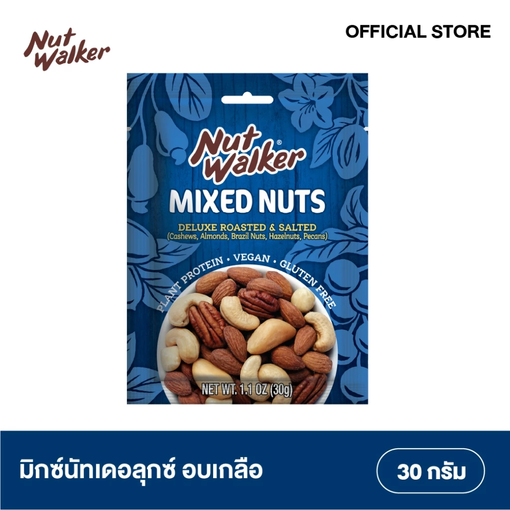 นัท วอล์คเกอร์ มิกซ์นัตเดอลุกซ์ 30 ก. Nut Walker Deluxe Roasted & Salted Mixed 30 g.