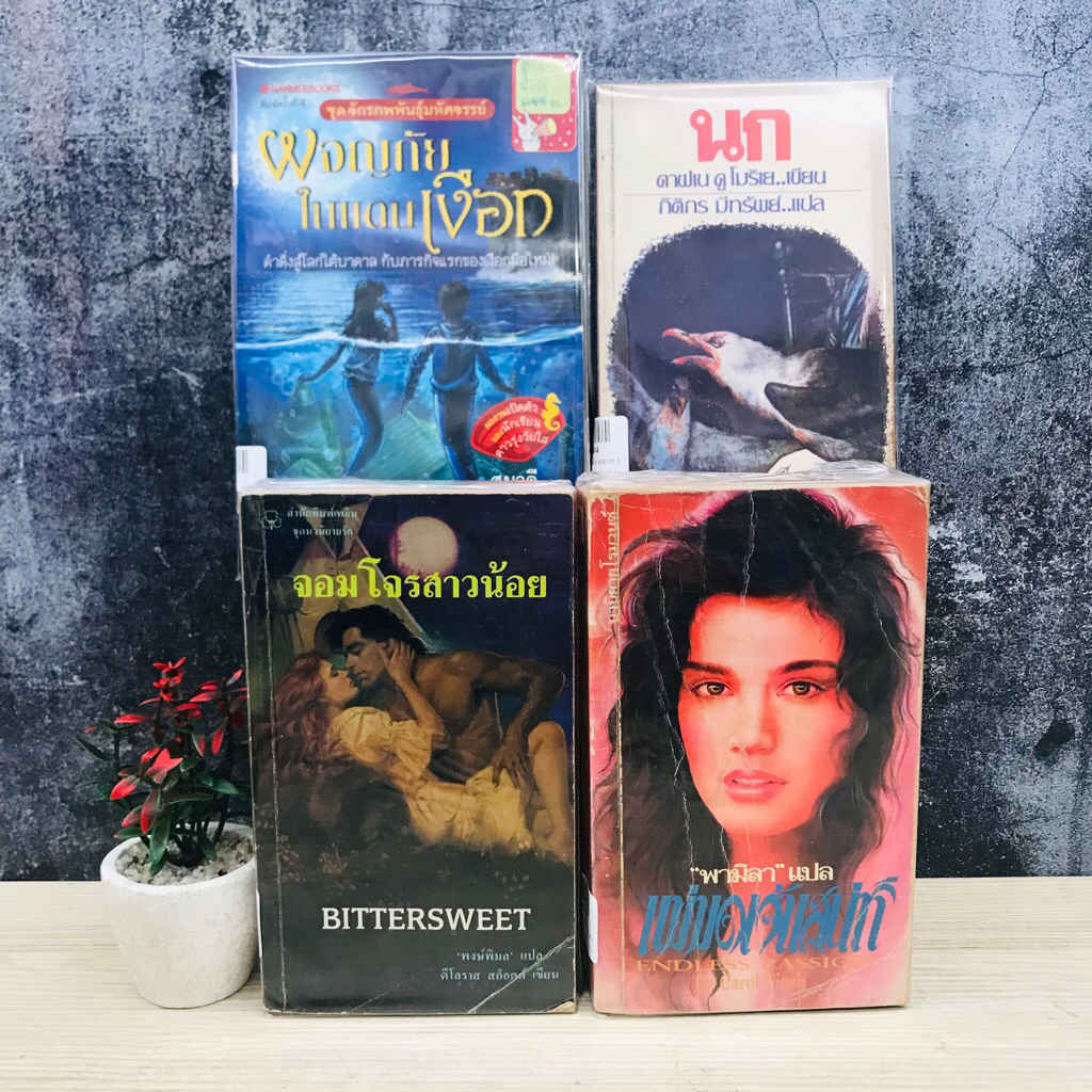 ผจญภัยในแดนเงือกV7861 แม่มดเจ้าเสน่ห์V7862 จอมโจรสาวน้อยV7863 นกV7864