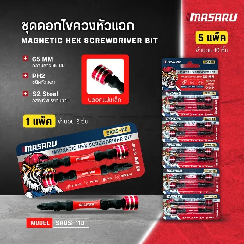 Masaru ชุดดอกไขควงหัวแฉก 2 ดอก รุ่น SADS-110 ขนาด 65 MM เหล็ก S2 ชนิด PH2