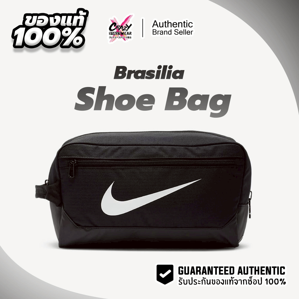 กระเป๋ารองเท้า Nike Brasilia 9.5 ของแท้ 100% ความจุ 11 ลิตร BA5967-010 Shoes Bag กระเป๋าใส่รองเท้า
