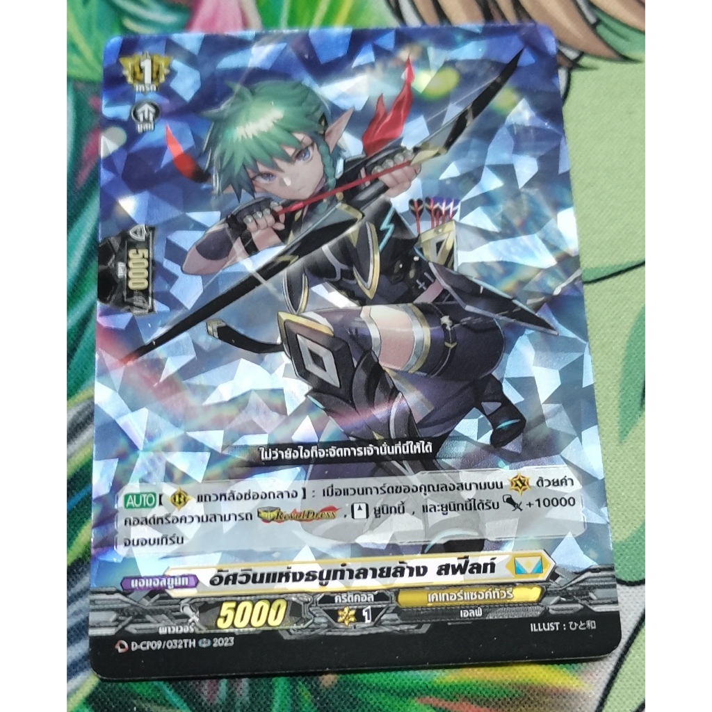 D-CP09/032TH​การ์ด​ฟอย​การ์ด​ภาษา​ไทย​