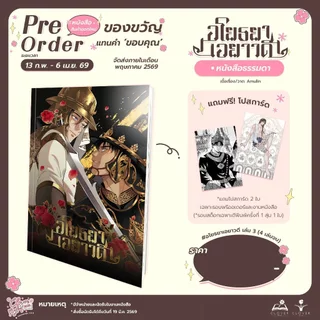 อโยธยาเอยาวดี เล่ม 3