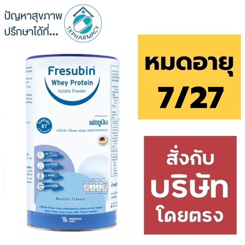 Fresubin Whey Protein Isolate Powder 300 g. *** บรรจุกระป๋อง ***