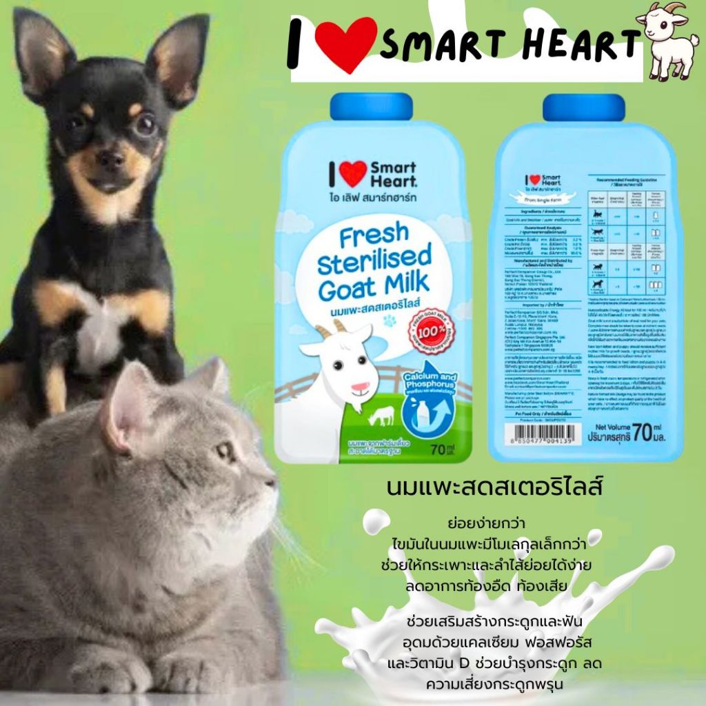 (โค้ดลด40%ในไลฟ์)นมแพะสด 100% Smartheart สำหรับลูกแมวและลูกสุนัข 70 มล.นมแพะสดสเตอริไลส์ แคลเซียมและฟอสฟอรัสสูง