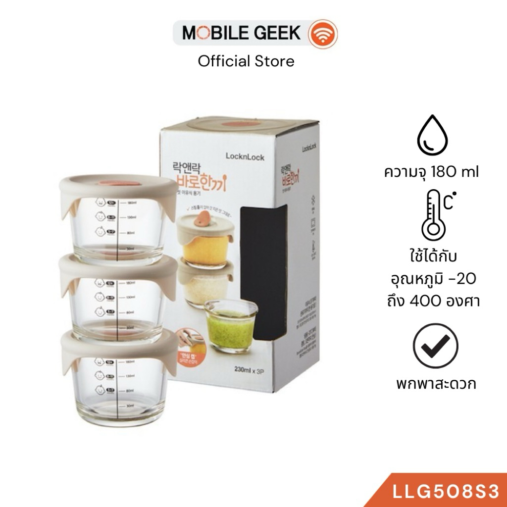 LocknLock (3 ชิ้น) กล่องแก้วเก็บอาหารทรงกลมสำหรับเด็ก Baby Food Container 180 ml. รุ่น LLG508S3 ชมพู