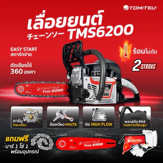 เลื่อยยนต์กระทิงดำ (BLACKBULL) รุ่น 5800 เเละ รุ่น6000/Golden bull6200/ Tomitsu6200