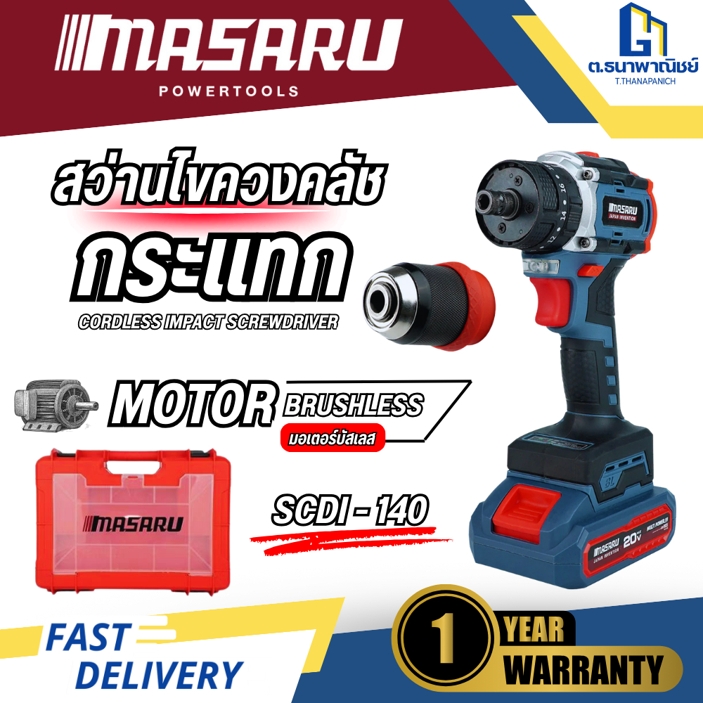MASARU สว่านไขควงคลัชกระแทกไร้สาย รุ่น SCDI-140 แบต 2 ก้อน Impact Driver งานช่าง