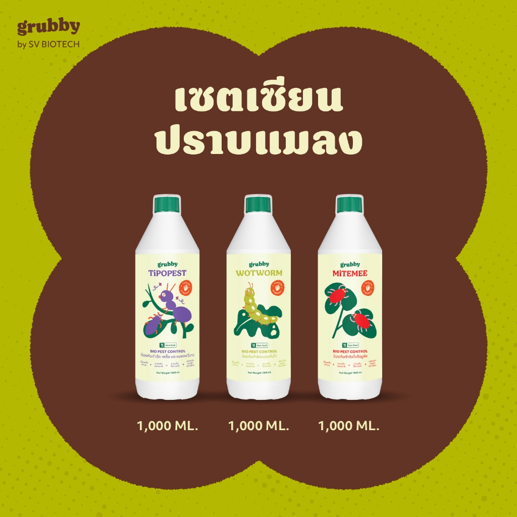 เซตเซียนปราบแมลง 1L  ปราบศัตรูพืช หนอน เพลี้ย มด แมลงหวี่ขาว [เอสวี ไบโอเทค - SV BIOTECH]