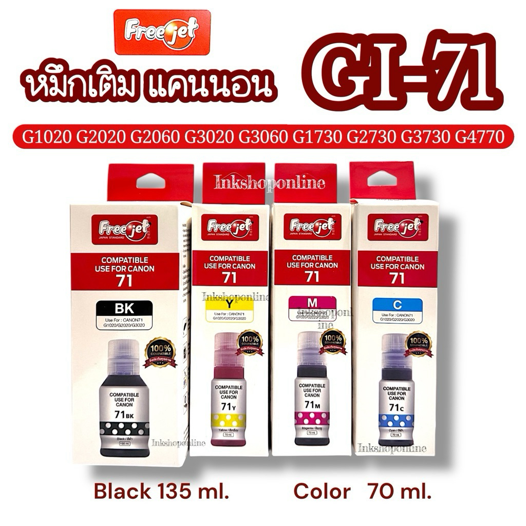 FREEJET หมึก CANON GI-71 หมึกคุณภาพสูง Premium G1020 G2020 G2060 G3020 G3060 G1730 G2730 G3730 G4770