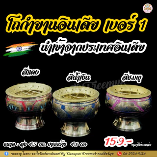 โถกำยาน เบอร์ 1 วัสดุทองเหลืองลงยา นำเข้าจากอินเดีย โถวางกำยาน สำหรับไหว้พระ บูชาองค์เทพ สไตล์อินเดีย