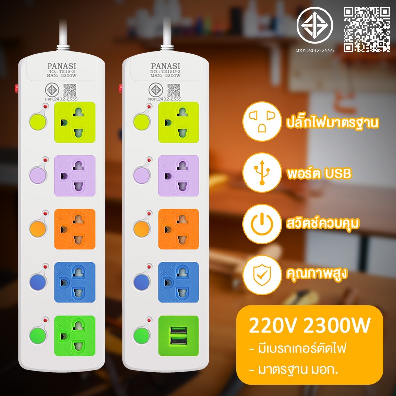 ปลั๊กไฟ มอก แท้ PN ผ่านมาตรฐาน ปลั๊กพ่วง ปลั๊กสามตา รางปลั๊กไฟ รางปลั๊ก