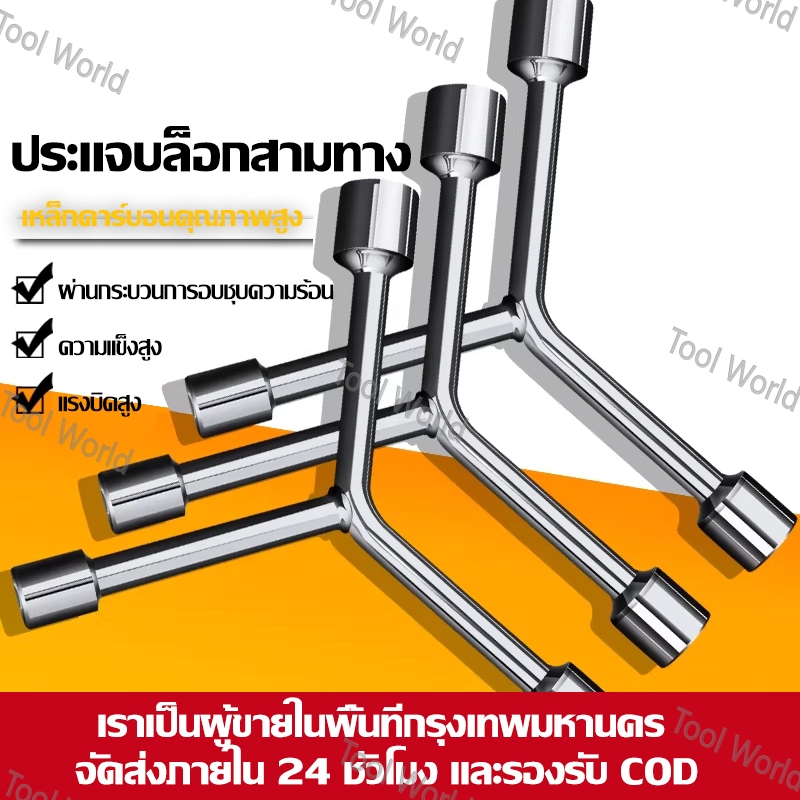 ประแจบล็อกตัว Y เหล็กโครมวานาเดียม แข็งแรง ทนทาน มีขนาด 8-10-12, 10-12-14, 12-14-17, 14-17-19 mm