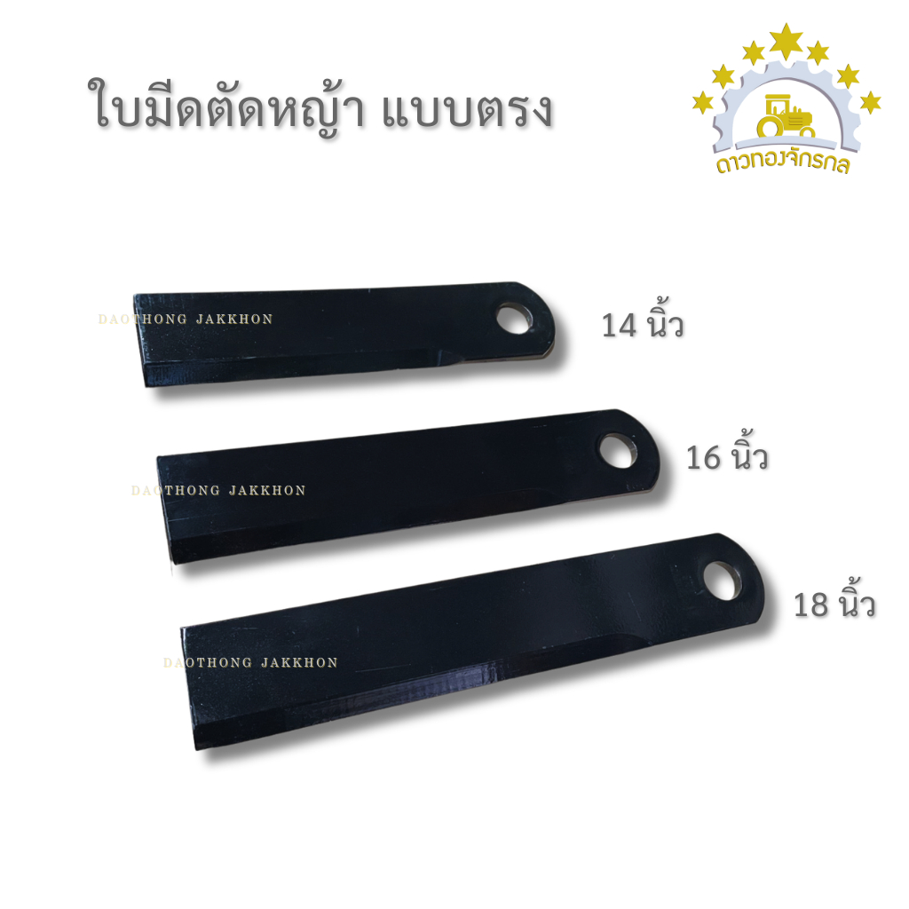 ใบมีดตัดหญ้าแบบตรงSRY