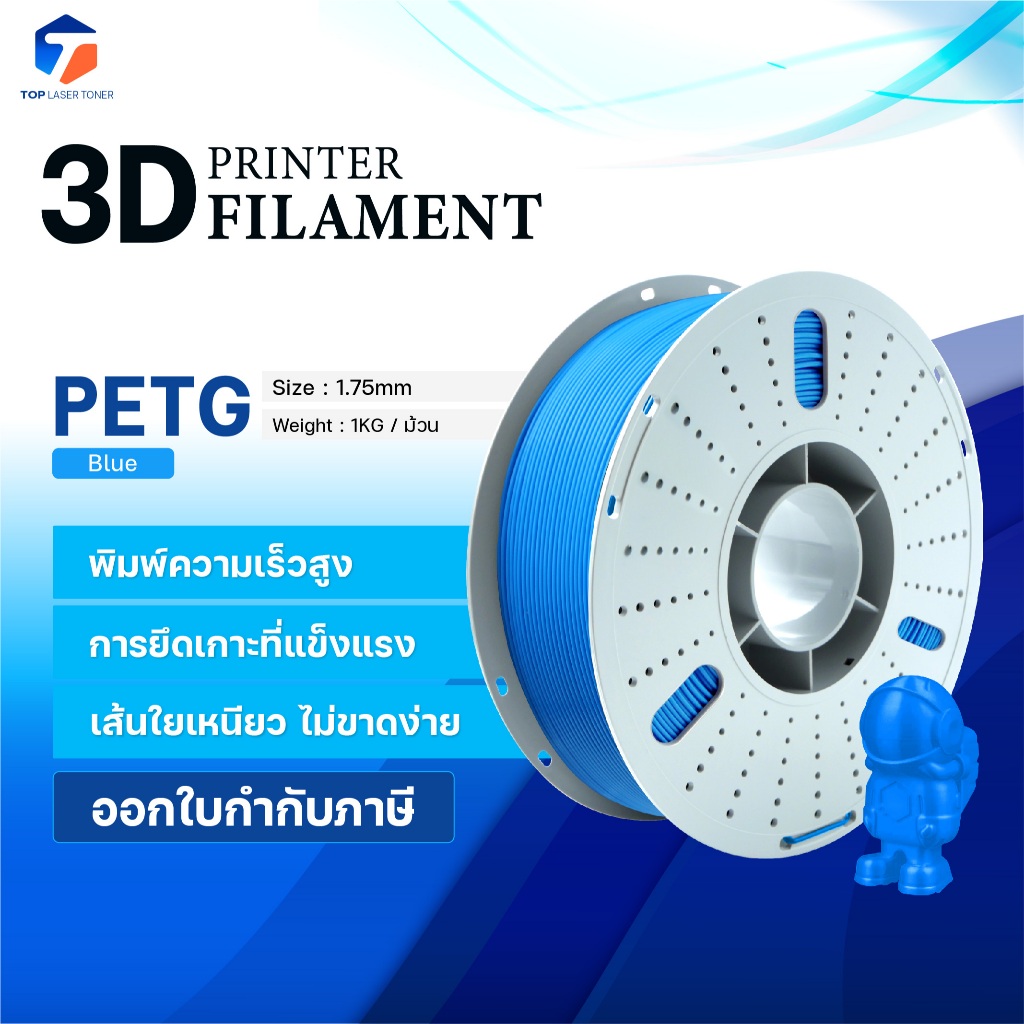 3D Blue เส้นพลาสติก PETG/3D PETG/Filament for 3D Printer 1.75 mm ใช้กับเครื่องปริ้น 3 มิติ