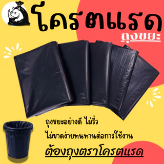 1แพ็ค500กรัม ถุงขะตราโครตแรด หนาพิเศษ ทนทาน เหนียว คุ้มค่า
