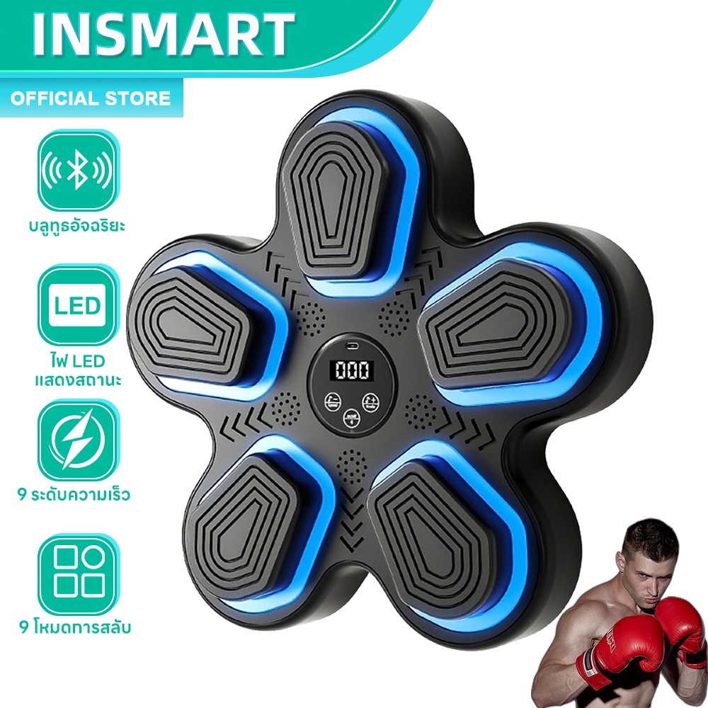 INSMART ชกมวยไฟฟ้า music boxing machine ฝึกสนุกกับเสียงเพลงผ่าน Bluetooth อุปกรณ์ชกมวยติดผนัง