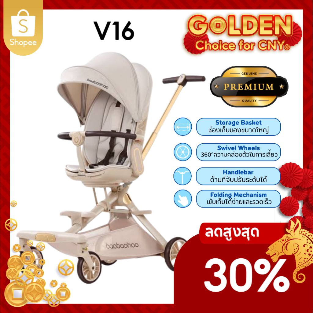 รถเข็น Baobaohao V16 ดีไซน์ที่นั่งทรงไข่อุ้มสรีระเด็กน้อย