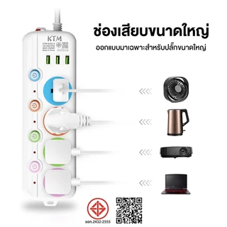 Panasi ปลั๊กไฟ3/4/5ช่อง 4USB รางปลั๊กไฟ 3/5เมตร PN ผ่านมาตรฐาน มอก.ปลอดภัย รับประกัน พร้อมสวิตช์แยกปลั๊ NO:KT0333