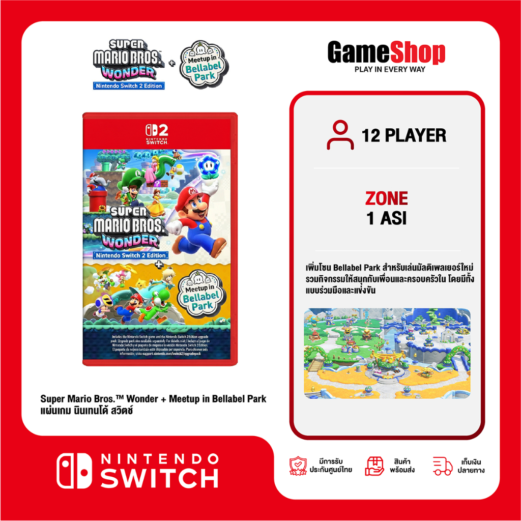 Nintendo Switch 2 : Super Mario Bros.™ Wonder + Meetup in Bellabel Park (วางจำหน่าย 26/03/69)