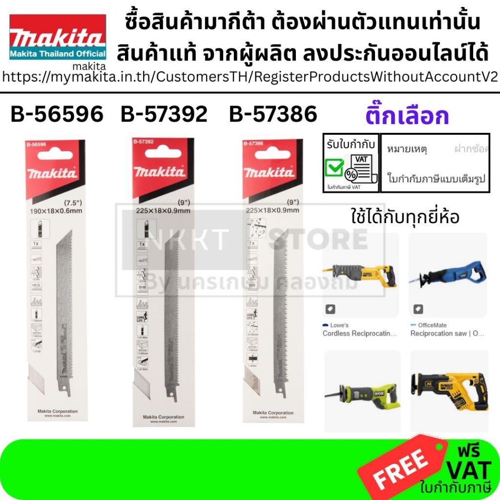 มีตัวเลือก MAKITA ใบเลื่อยชัก ใบเลื่อยตัดไม้ไผ่/ตัดกิ่งสด (1PC) B-56596 7.5" /B-57392 9"/B-57386 9" พร้อมส่ง ส่งด่วน