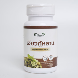 อาหารเสริม แบรนด์ตาประกอบ เจียวกู้หลาน ควบคุมน้ำตาลในร่างกาย