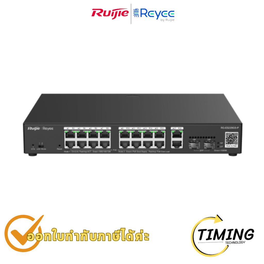 สวิตซ์ Reyee RG-ES220GS-P Cloud Managed Smart POE Switch 20 Port Gigabit, 16 Port POE 250W