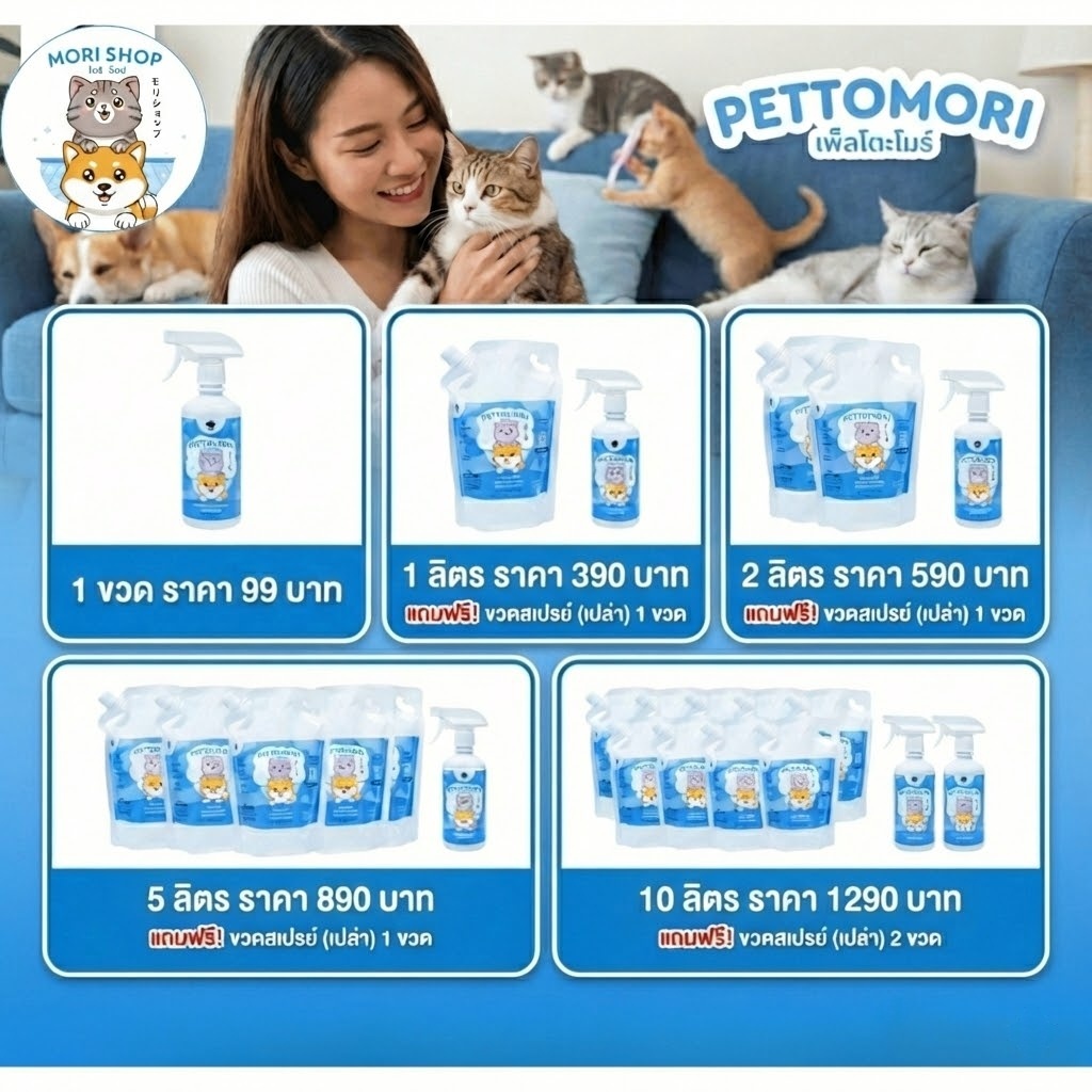 เพ็ตโตะโมริ น้ำยาถูพื้นสัตว์เลี้ยง ดับกลิ่นฉี่แมว ขจัดกลิ่นสะสมในบ้าน กลิ่นหอมอ่อนๆ #10