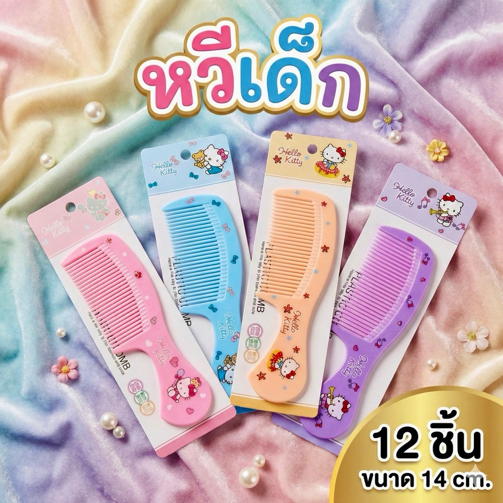 🌷ยกโหล🌷 หวีสั้น หวีเด็กลายการ์ตูน น่ารักมากๆ ราคาส่ง c0285