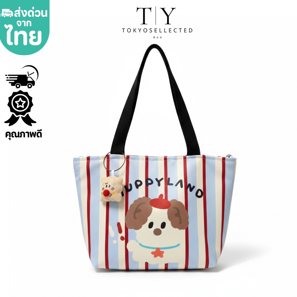(มีส่งด่วน) tokyosellected(T2564) กระเป๋าถือผ้าแคนวาสลายน้องหมาPUPPYLAND แถมที่ห้อยกระเป๋า