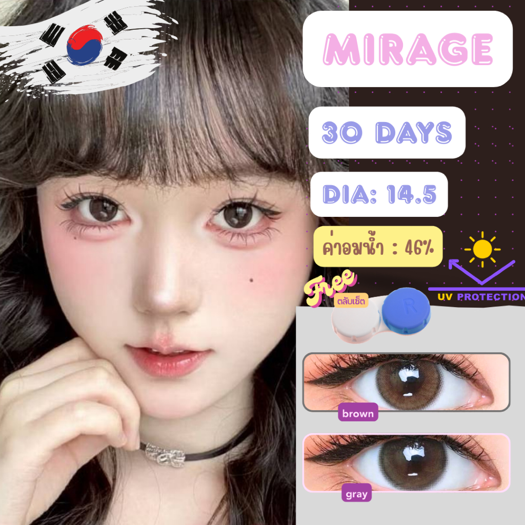 คอนแทคเลนส์ มี อย.ไทย รุ่น Mirage มีสี Gray/Brownสีเทา/ตาล มีรายเดือน สไตร์ธรรมชาติ