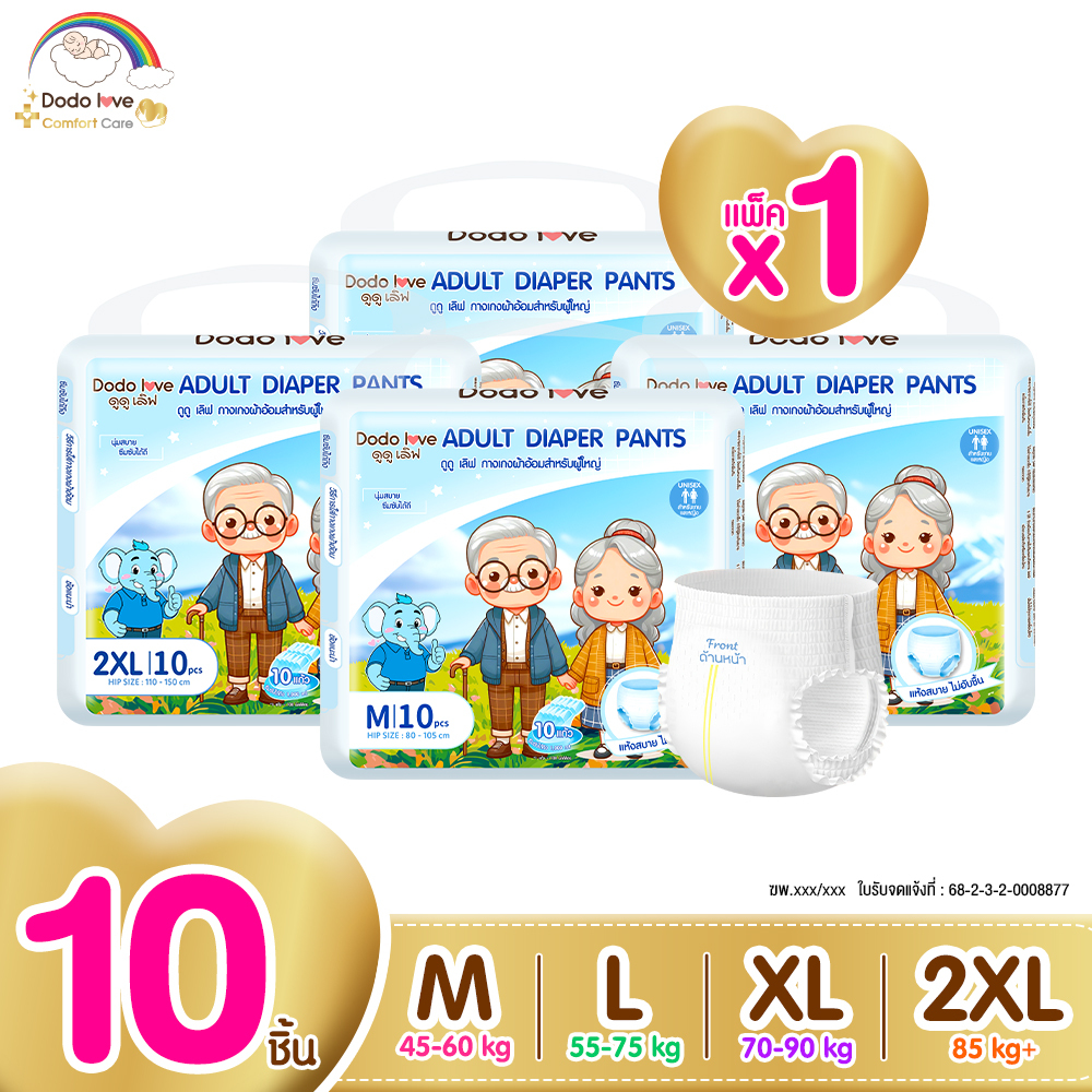 DODOLOVE ComfortCare ผ้าอ้อมผู้ใหญ่ แบบกางเกง M - XXL ใส่ง่าย ซึมซับเร็ว ใช้ได้ทุกเพศ 1 ห่อ/10 ชิ้น