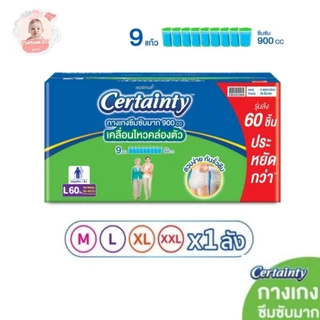 <ลัง3ห่อ> เซอร์เทนตี้ ซุปเปอร์แพ้นส์ 9แก้ว Certainty Superpants(ยกลัง3ห่อ)size M,L,XL
