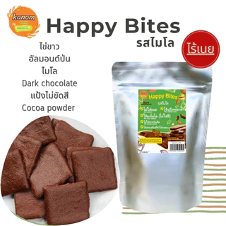 Happy Bites รสไมโล ขนมคลีนอบกรอบ สูตรไร้เนย ไม่ใส่สารกันเสีย ใช้ไข่ขาว & อัลมอนด์ Kanom Happy by Kanomdeedee
