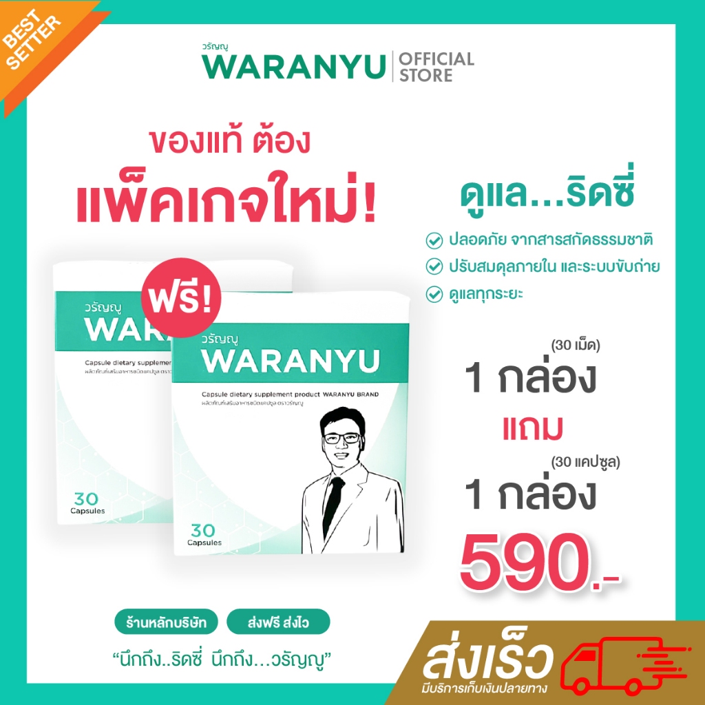 (โปร1แถม1) แคปซูลริดสีดวง วรัญญู แบบทาน1แถม1กล่อง(60แคปซูล) ปรับสมดุลภายในและระบบขับถ่าย ดูแลทุกระยะ