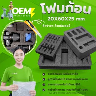 บล็อคโฟมกันกระแทก สีดำ (ยกแพ็ค / ราคาส่ง) 30,20,10 X 100 cm …