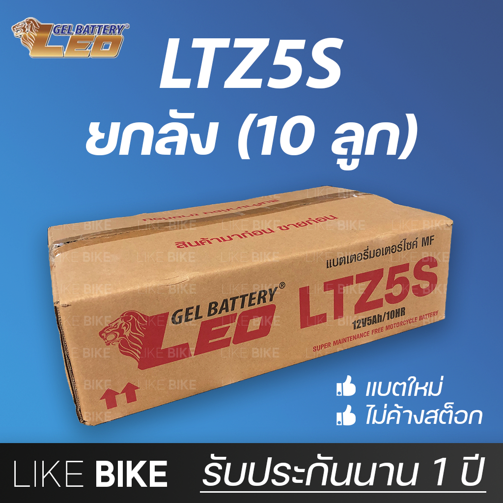 **ลอตใหม่ล่าสุด** ยกลัง10ลูก LEO LTZ5S (12V 3.5Ah) แบตเตอรี่มอเตอร์ไซค์ MF แบตลีโอ
