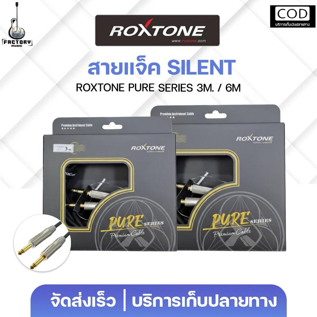 ROXTONE PURE SERIES PGJJ120-SG Instrument Cable | สายแจ็ค สายสัญญาณ สำหรับ กีตาร์ Silent plug ประกัน