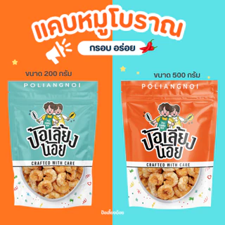 แคบหมูโบราณ ทอดแล้ว พร้อมทาน แคบหมูติดมัน สูตรโบราณ ผลิตสดใหม่ทุกวัน