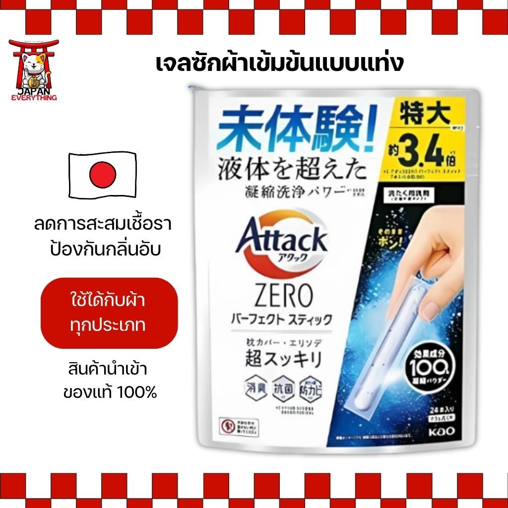 Kao Attack ZERO Perfect Sticks เจลซักผ้าเข้มข้นแบบแท่ง ขนาด XL ใช้ง่าย ไม่หกเลอะ No.Je180