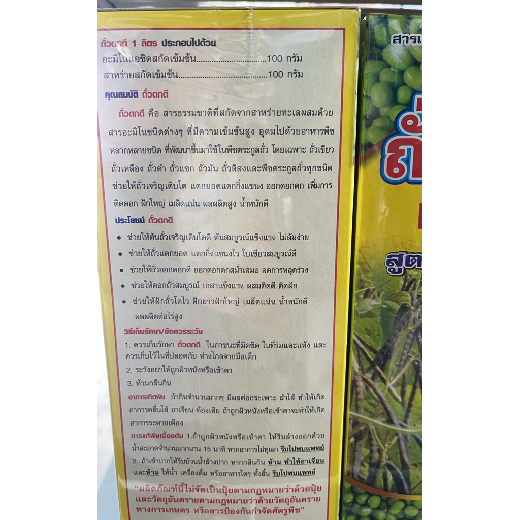 ถั่วดกดี ฮอร์โมนสำหรับพืชตระกูลถั่ว ขนาด 1 ลิตร ใช้บำรุงพืชในแปลงปลูก - รูปที่ 2