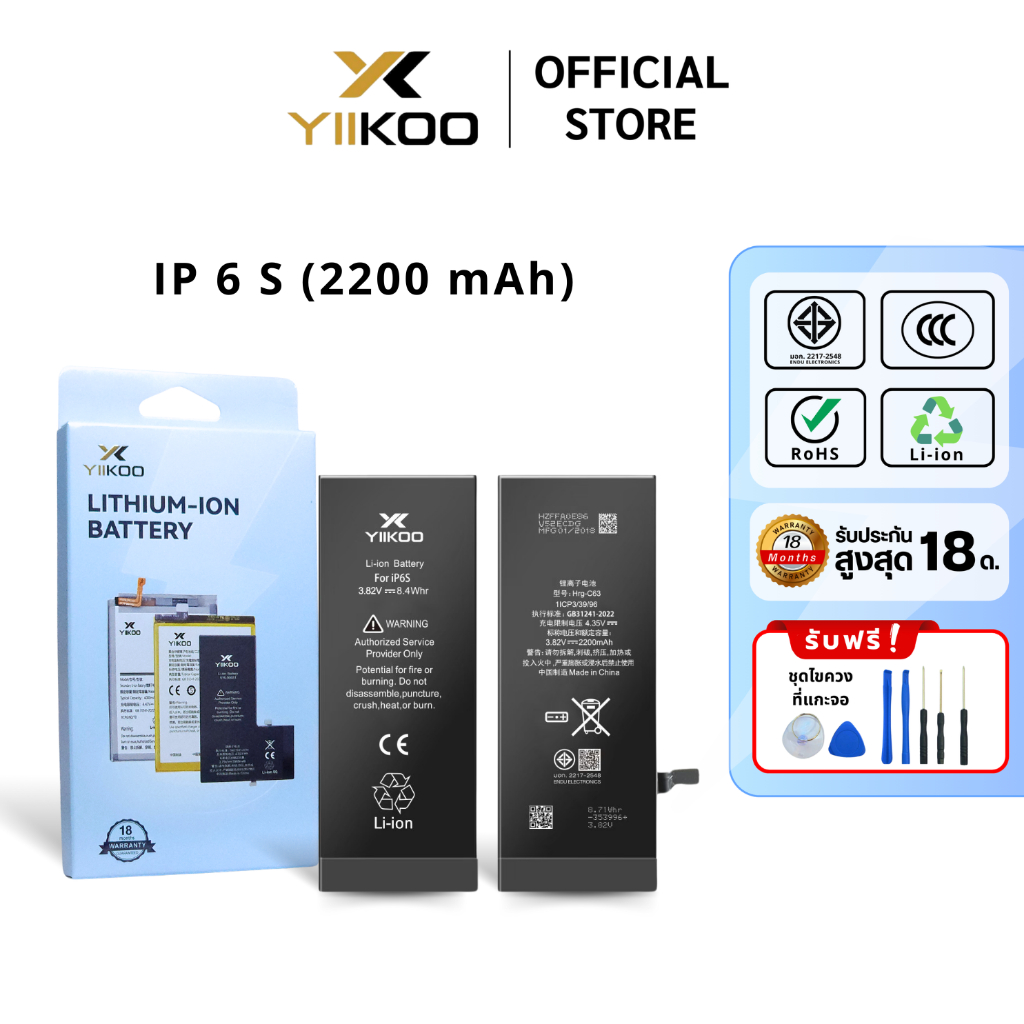 แบตเตอรี่ YIIKOO IP 6S แบตเตอรี่เพิ่มความจุ 2200mAh รับประกัน18เดือน ของแท้100%