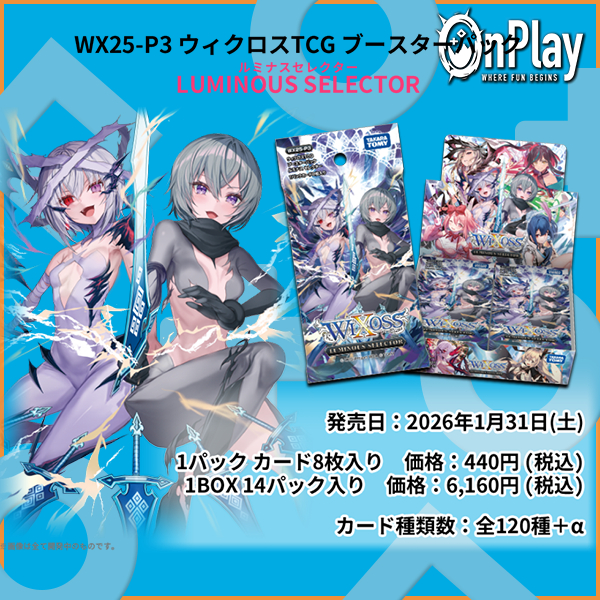 [Wixoss] WX25-P03 Luminous Selector