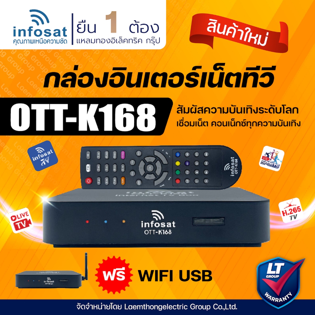 infosat HD OTT-K168 กล่องทีวีอินเทอร์เน็ต พร้อมเสา wifi usb - ltgroup