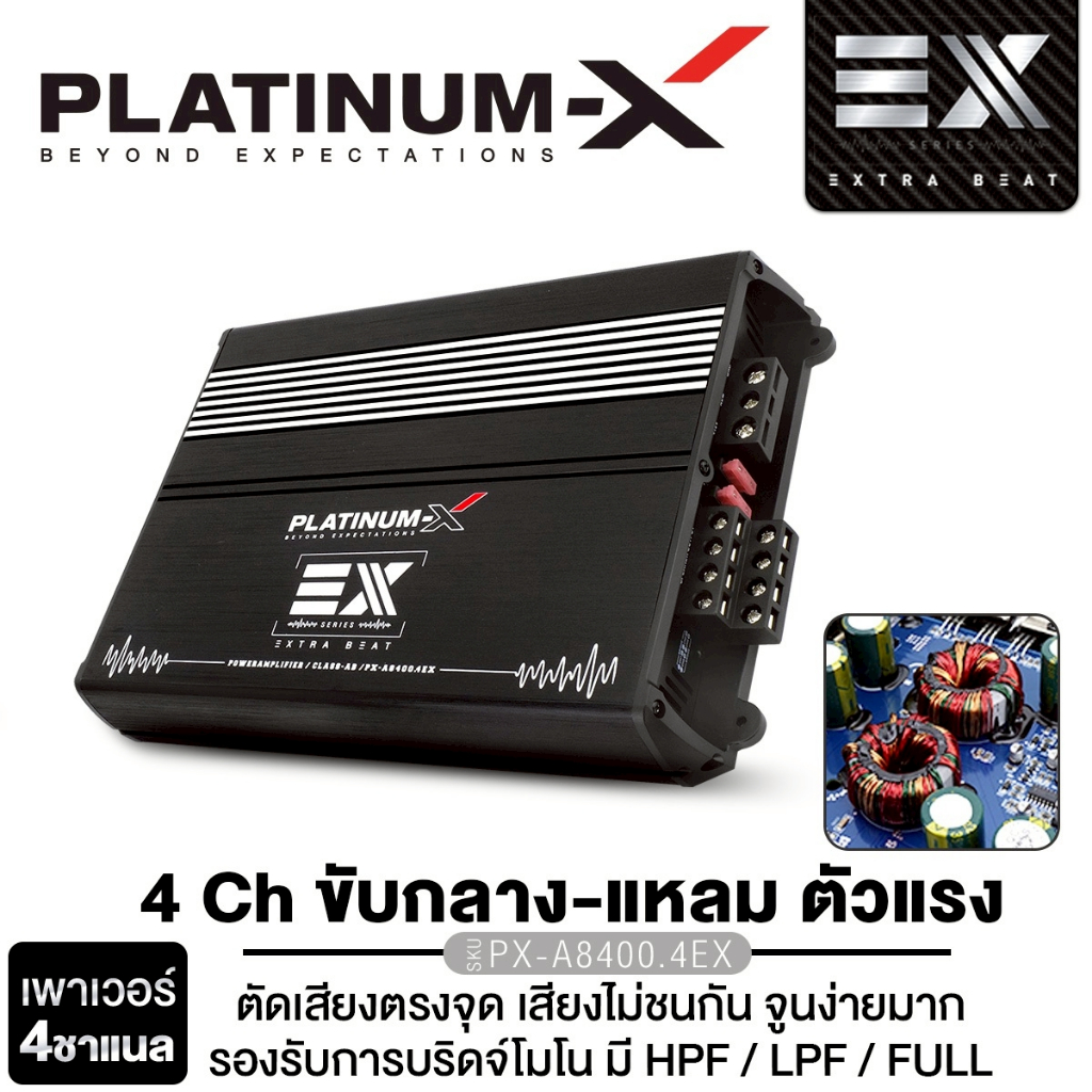 PLATINUM-X เพาเวอร์แอมป์ PX-A8400.4EX  เพาเวอร์แอมป์ AB 4CH  แผงวงจรแน่น ขับลำโพงเสียงกลาง-เสียงแหลม
