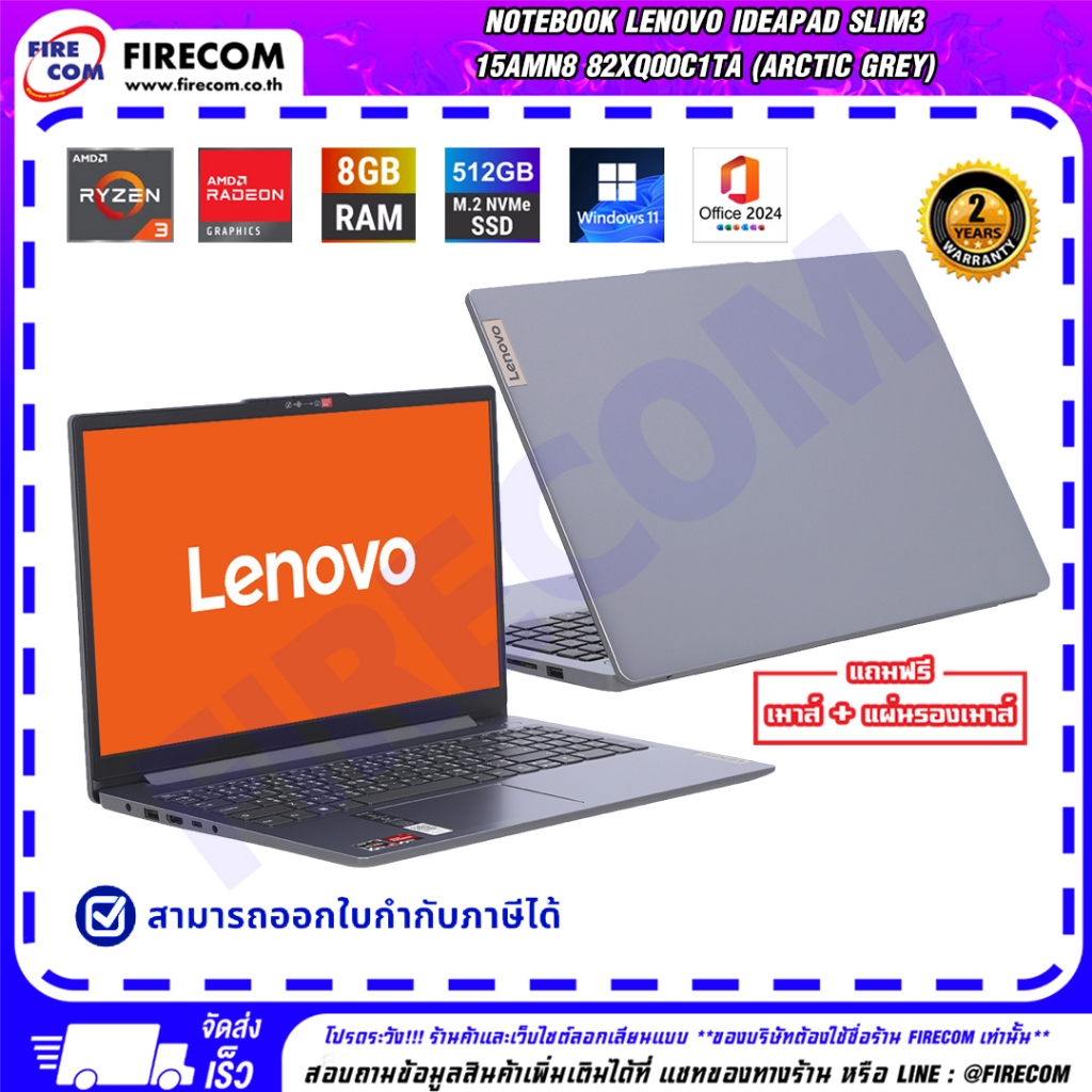 โน๊ตบุ๊ค Notebook Lenovo IdeaPad Slim3 15AMN8 82XQ00C1TA (Arctic Grey) สามารถออกใบกำกับภาษีได้