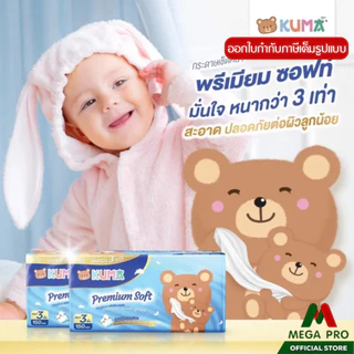 Megapeo - (5 หิ้ว) Kuma กระดาษทิชชู่เช็ดหน้า คุมะ พรีเมี่ยม ซอฟท์ 150 แผ่น 5 หิ้ว 20 ห่อ