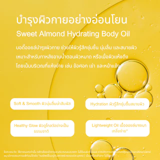 LANE’ Sweet Almond Hydrating Body Oil 100 mL